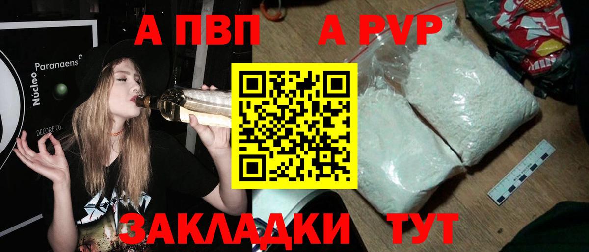 продажа наркотиков  Альфа ПВП кристаллы  Alfa_PVP крисы CK  А ПВП Crystall  Вход с VPN  Тольятти 