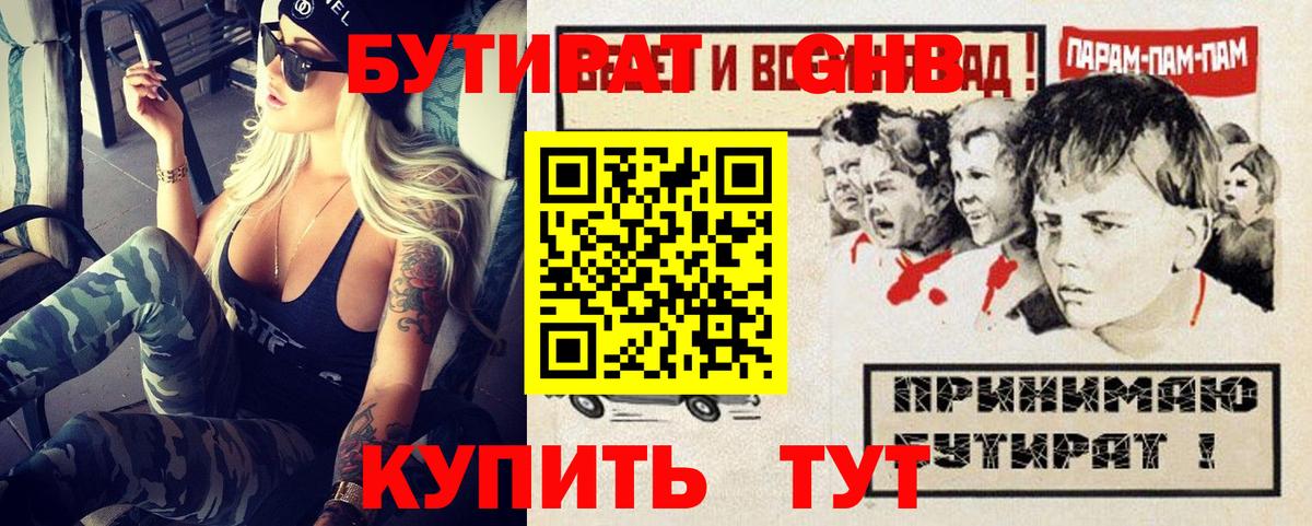Бутират бутик  Вход с VPN  Тольятти 