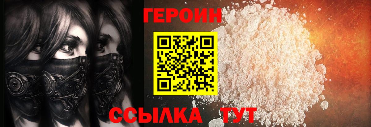 Героин Heroin Тольятти