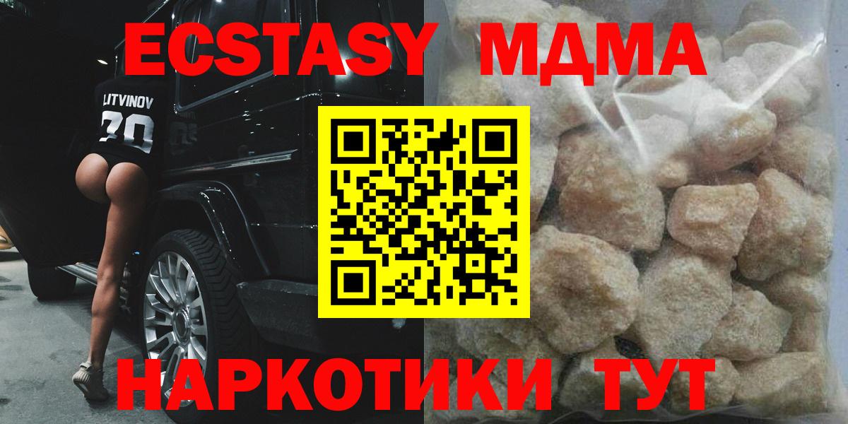 МДМА кристаллы Тольятти